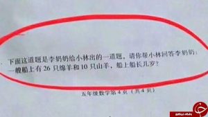 سوال امتحانی که در مدارس چین جنجال به پا کرد!
