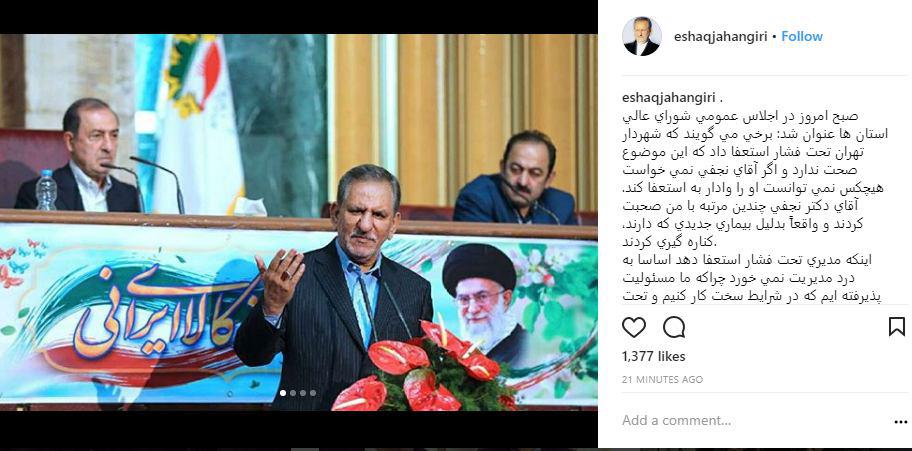 اینکه می‌گویند شهردار تهران تحت فشار استعفا داد صحت ندارد/ نجفی نمی‌خواست هیچکس نمیتوانست او را وادار به استعفا کند