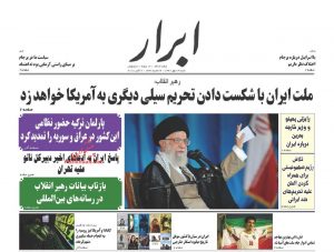 عناوین روزنامه های شنبه ۱۴ مهر ۱۳۹۷