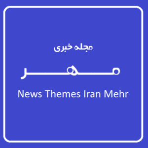 دانلود قالب مجله خبری مهر | Mehr News WordPress Theme
