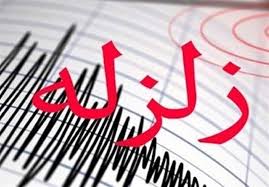 وقوع زلزله ۴/۹ ریشتری در شهر فاریاب