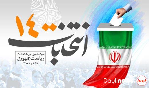 متن کامل دستورالعمل بهداشتی انتخابات ۲۸ خرداد ۱۴۰۰ شهرستان هندیجان