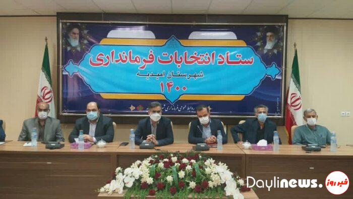 جلسه ستاد انتخابات شهرستان امیدیه برگزار شد