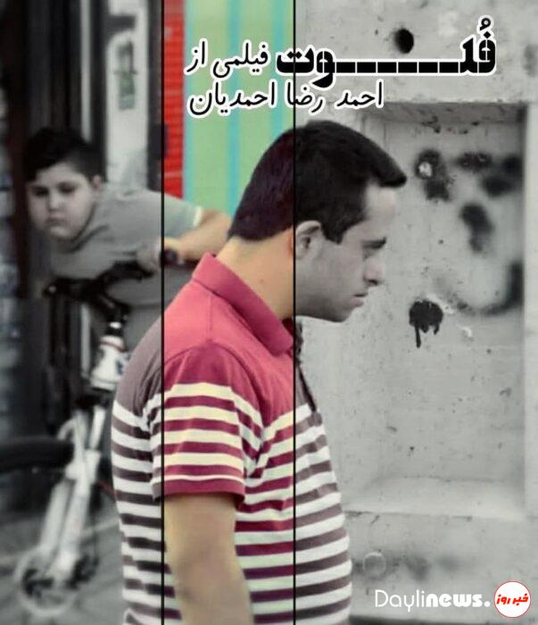 فیلم کوتاه “فلوت”، در شیراز ساخته شد