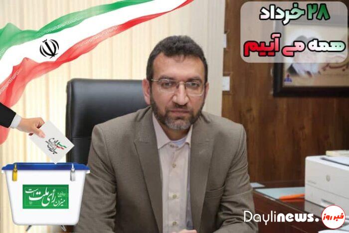 دعوت شهردار مسجدسلیمان از شهروندان جهت حضور پر شور در انتخابات