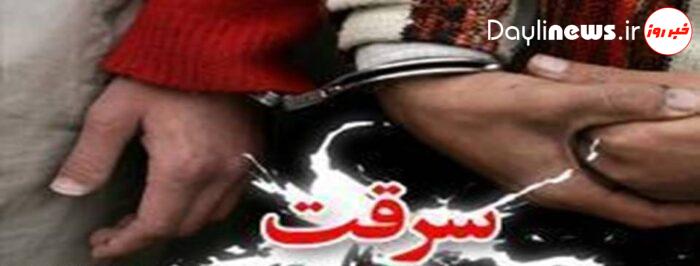 دستگیری دو سارق حین سرقت در “سراب”