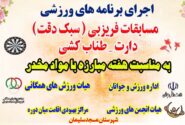 اجرای برنامه های ورزشی در مراکز بهبودی اقامتی میان مدت (ترک اعتیاد) شهرستان مسجدسلیمان