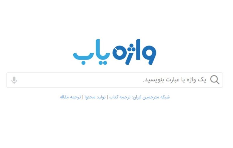 معرفی ۴ اپلیکیشن و وب‌سایت فرهنگ لغت فارسی