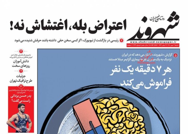 عناوین روزنامه های دوشنبه ۴ مهرماه ۱۴۰۱