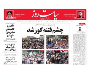 عناوین روزنامه های شنبه ۲ مهرماه ۱۴۰۱