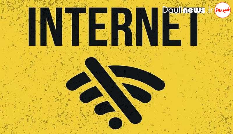 اختلال و قطعی اینترنت در بعضی مناطق تهران و سایر شهرها