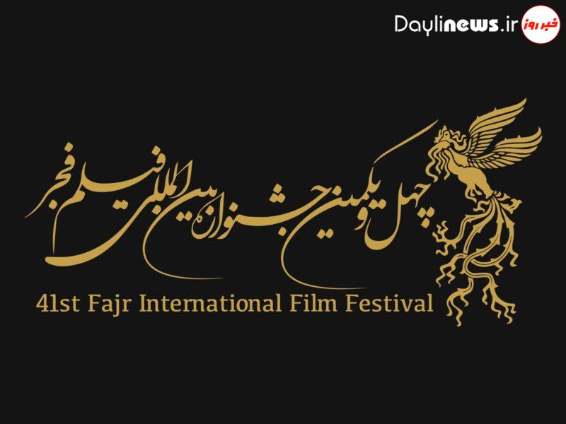 ۲ روز تا پایان ثبت‌نام آثار جشنواره چهل و یکم فیلم فجر