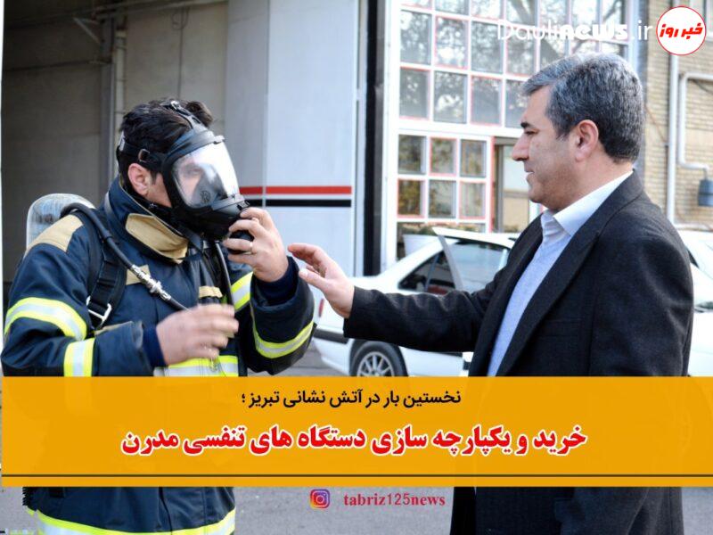 خرید و یکپارچه سازی دستگاه های تنفسی مدرن در تبریز